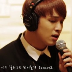 BTOB현식 - 전우선'만약에 말야' (너의 멜로디가 되어줄게 Season2  Pt.5)