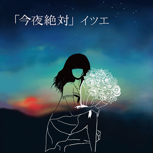 Stream 告白 Confession By Itsue Listen Online For Free On Soundcloud