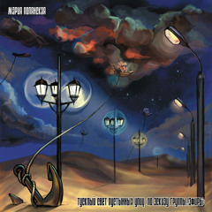 Roadside of dream / Обочина сна