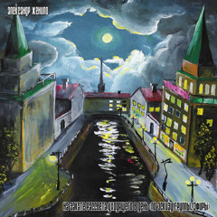 Prologue / Пролог