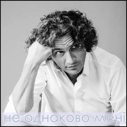 Скрябін - Не однаково мені