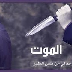 موال الصاحب الغدار غناء عبدة الحنفى هندسة صوتية كاتوو شبح الغربية