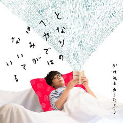 6 真夏の夜の事（初恋の嵐）