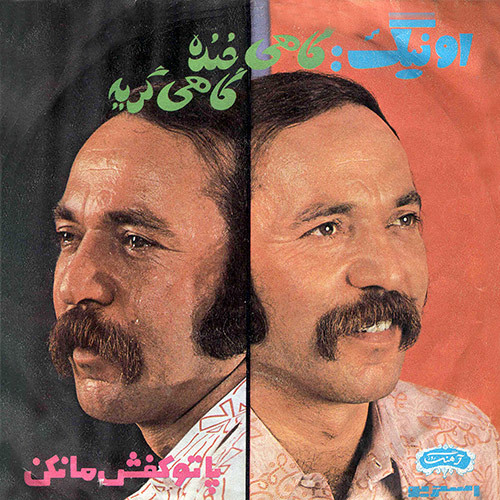 اونیک - گاهی خنده گاهی گریه