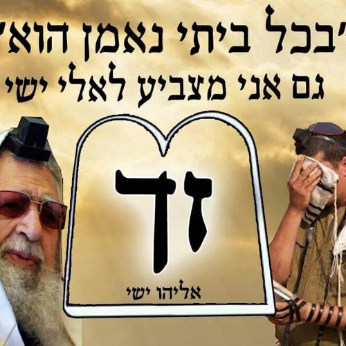יעקב שוואקי at והחזירנו בתשובה