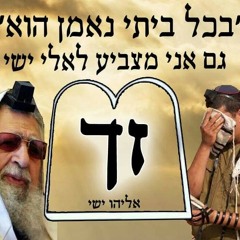 יעקב שוואקי at אתה הוא אבינו