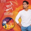 Humood AlKhudher - حمود الخضر - كن أنت Kun Anta من ألبوم #أصير أحسن