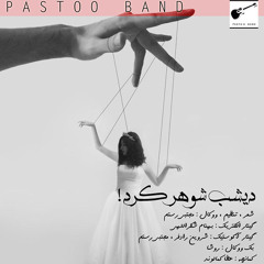 Dishab Shohar Kard ( pro by pastoo - Mix & Mastering by : shervin Raadfar )