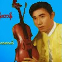 တြံေတး  သိန္းတန္