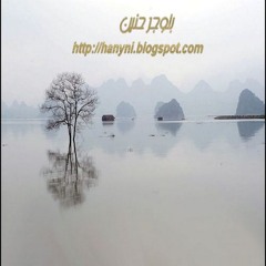 هي جنه (بدون موسيقي)   حمود الخضر