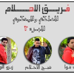 دنيا الحاكم والمحكوم 2