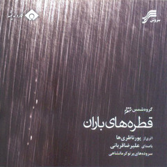 Alireza Ghorbani- Naghsh E Farsh E Del