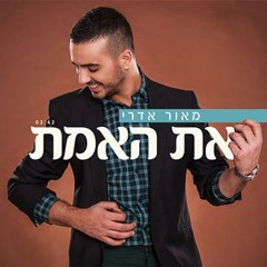 Israeli songs
