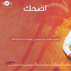 اضحك جديد حمود الخضر 2015بدون موسيقى