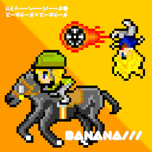 バナナ・レジメンタル・ストライプス - ダークホース×ダークホース（feat.鏡音リン）【Full】