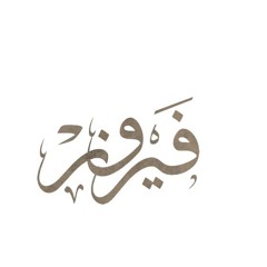 Fayrouz - Addaysh Kan Fi Nass (Nassir Cover)