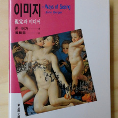 이미지 Ways Of Seeing(현대액자의 느낌으로).WAV