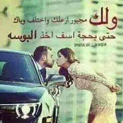 ليه تزعل