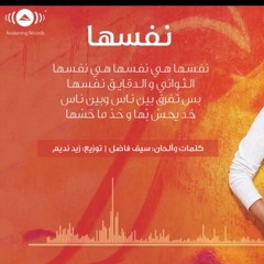 نفسها جديد حمود الخضر2015بدون موسيقى