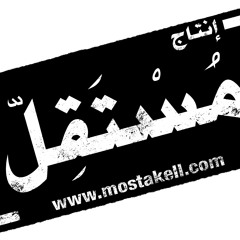 Mostakell Albums ألبومات مستقلّ