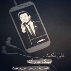 خالي مكانك . تجريبي
