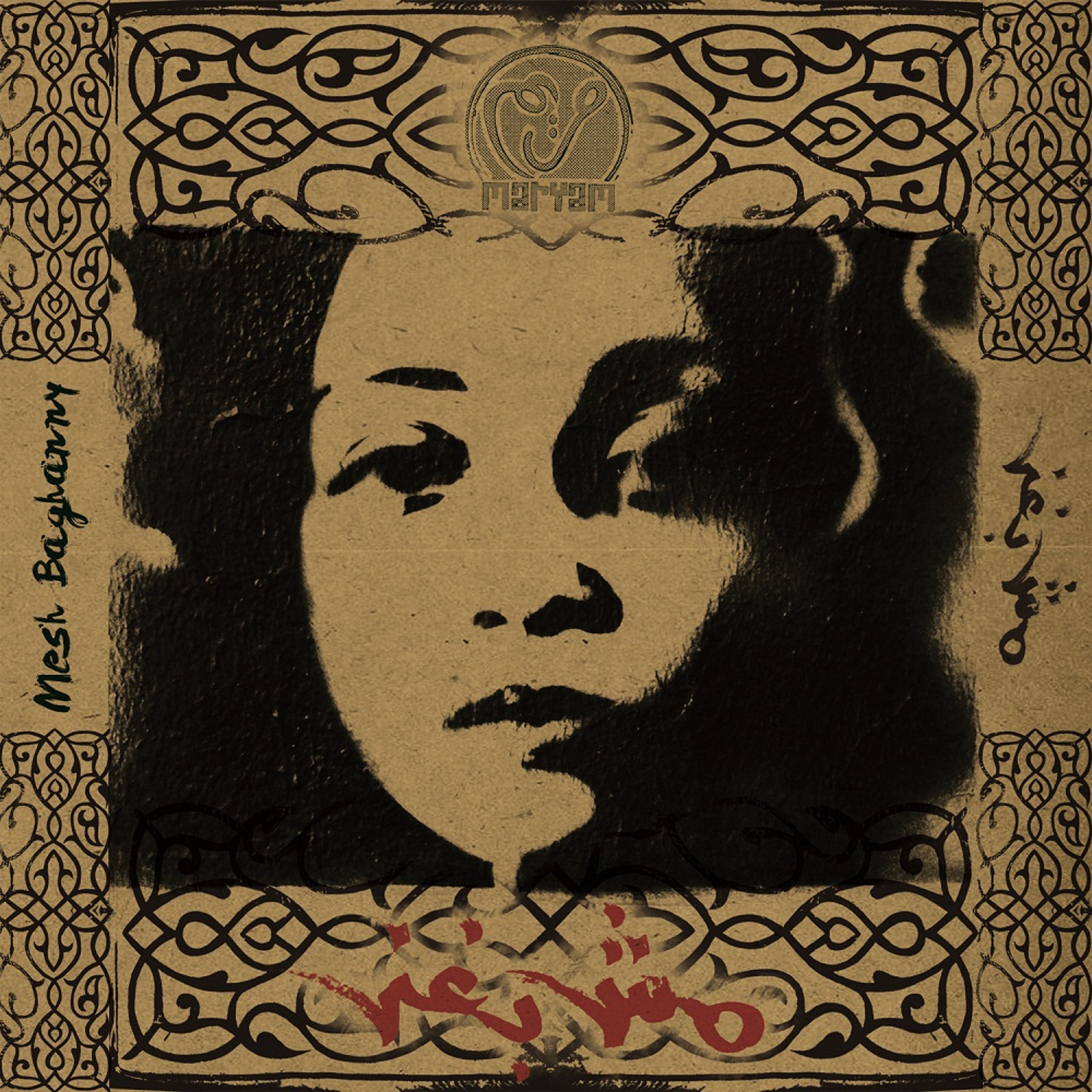 Mostakell Records إنتاج مُستقلّ