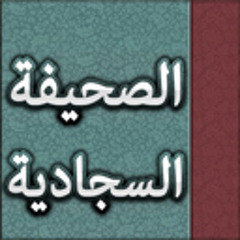 مناجاة الخائفين