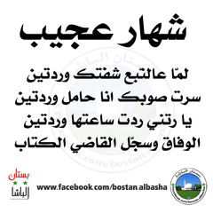 شهار عجيب موال لما عالنبع شفتك وردتين