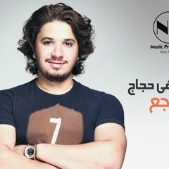 موال الوجع توزيع جديد