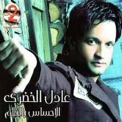 اغنية فين كلامك Mp3 - عادل الخضري - لحن