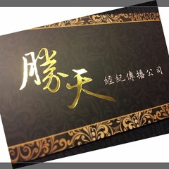 DJ 鳳梨- 勝天 Every High 打造知名地標 House   Remix 2015 1 25