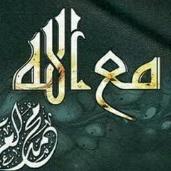 محمد العزاوي - مع الله -ايقاع