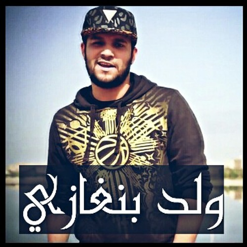 انا بنغازي _ عيسى بن دردف