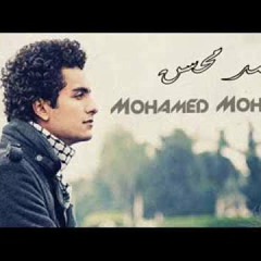 والله تستاهل يا قلبى - محمد محسن