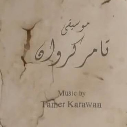 موسيقى مسلسل سجن النسا لتامر كروان