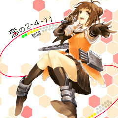 恋の2-4-11