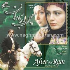 فریدون پور رضا - تیتراژ پس از باران