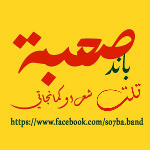 قصيدة "مسرحية بلدي" رشدي