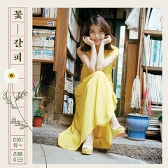 (COVER)아이유(IU) - 너의 의미 (feat.김창완) Horang