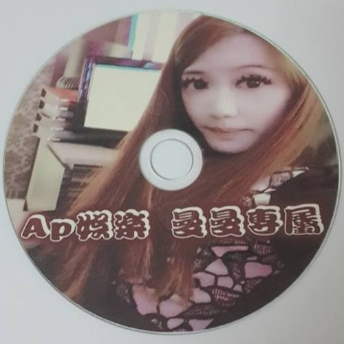Ap娛樂 - 曼曼專屬(客製專屬CD)