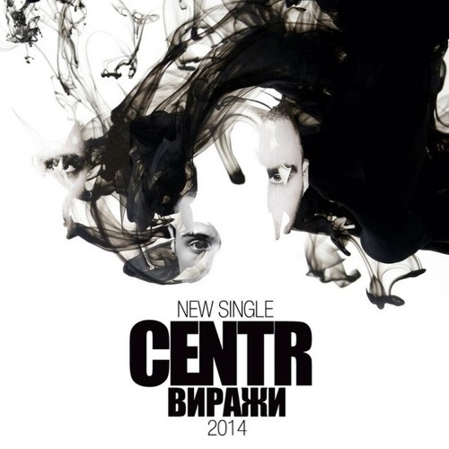 CENTR - Виражи