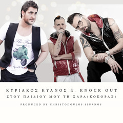Kiriakos Kianos Ft. Knock Out - Stou Paidiou Mou Th Xara (Kokoras)