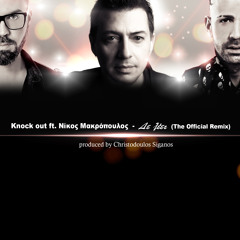 Knock Out ft. Nikos Makropoulos - De leei (The Official Remix)