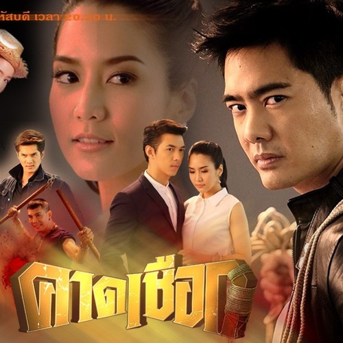 เพลงรักแท้มีอยู่จริง Ost.คาดเชือก