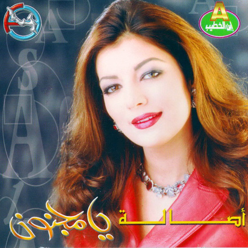 Assala - Atahmtak / أصالة - اتهمتك