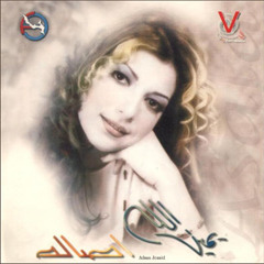 Assala - Ay Haga / أصالة - أي حاجة