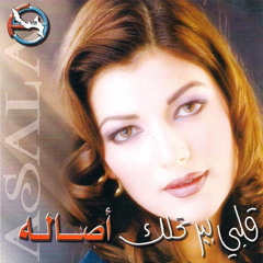 Assala - Ya Khali / أصالة - يا خالي
