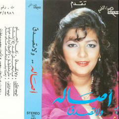 Assala - Mesh Ma'qola / أصالة - مش معقولة