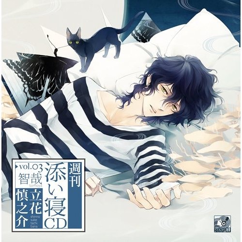 Listen to 03. 甘え by Daisama233 in 週刊添い寝CDシリーズ vol.3