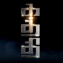 Kaththi Title BGM